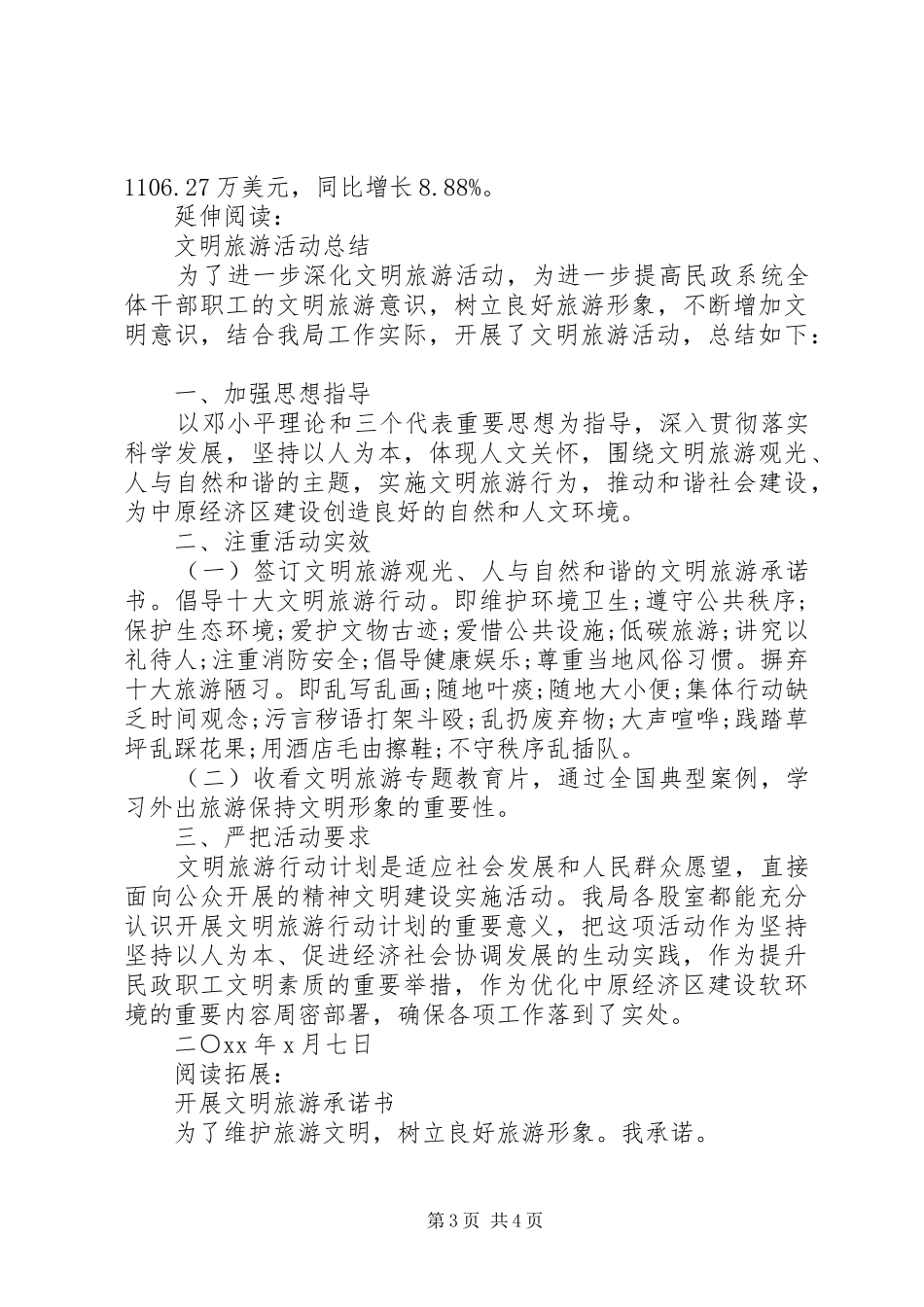 开展文明旅游活动总结及小结_第3页