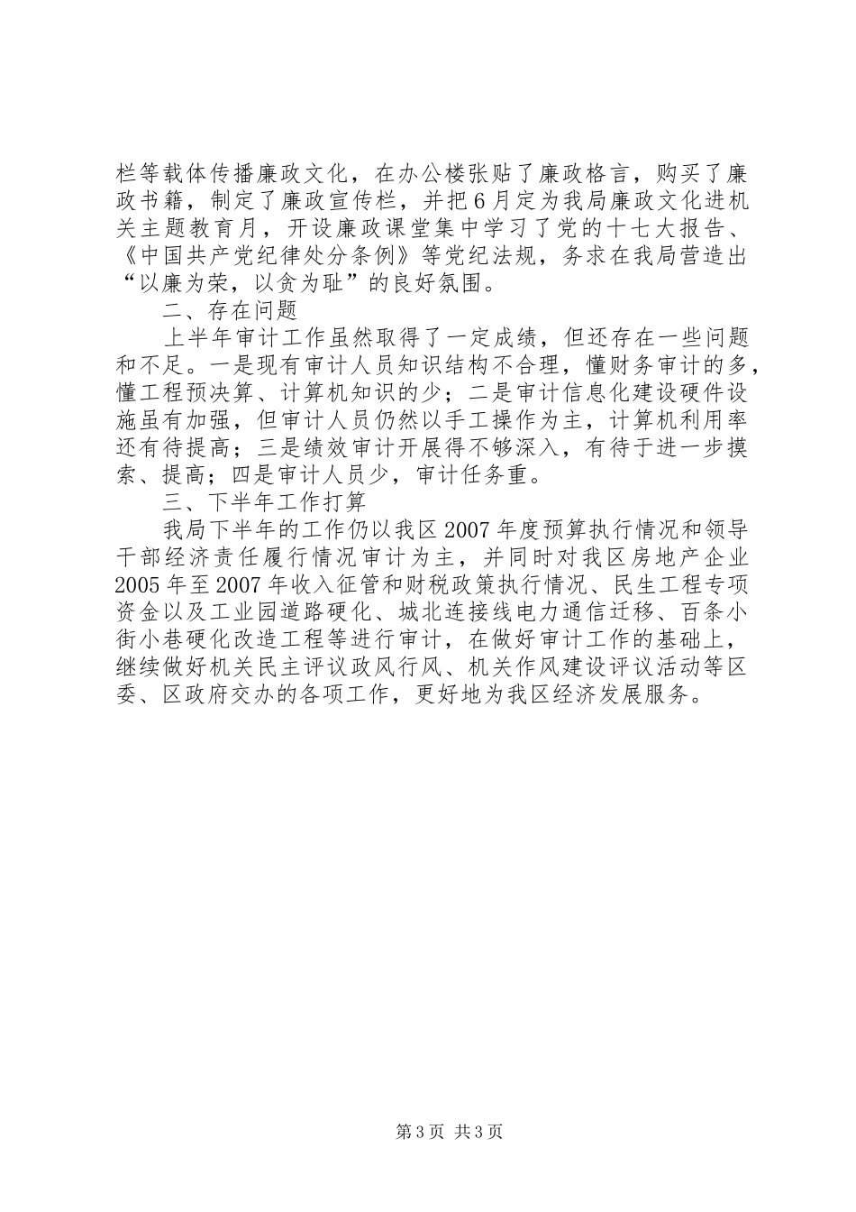 审计局办公室上半年工作总结_第3页