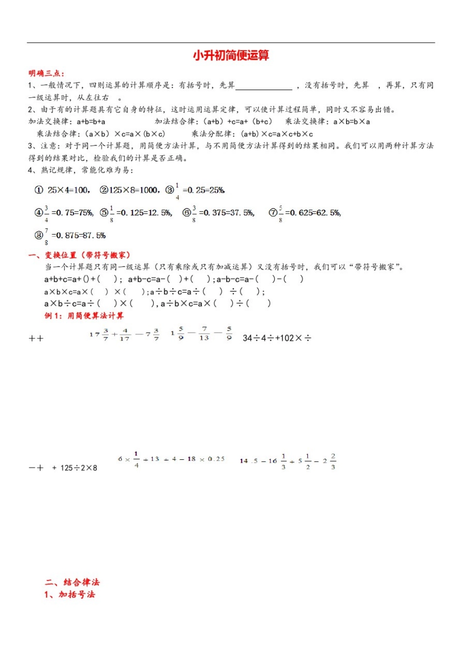 小升初简便运算专题讲解_第1页