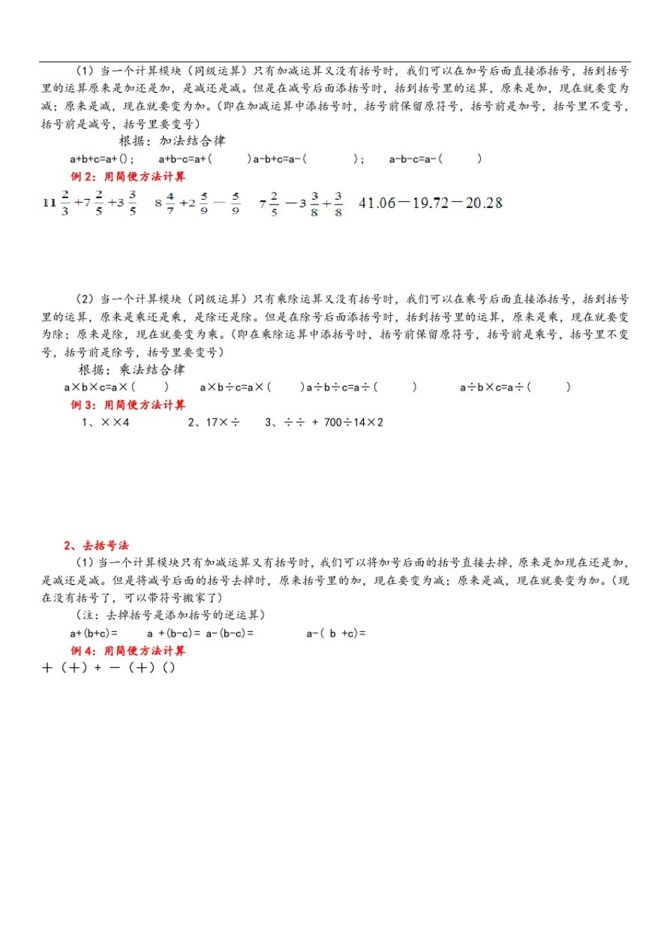小升初简便运算专题讲解_第2页