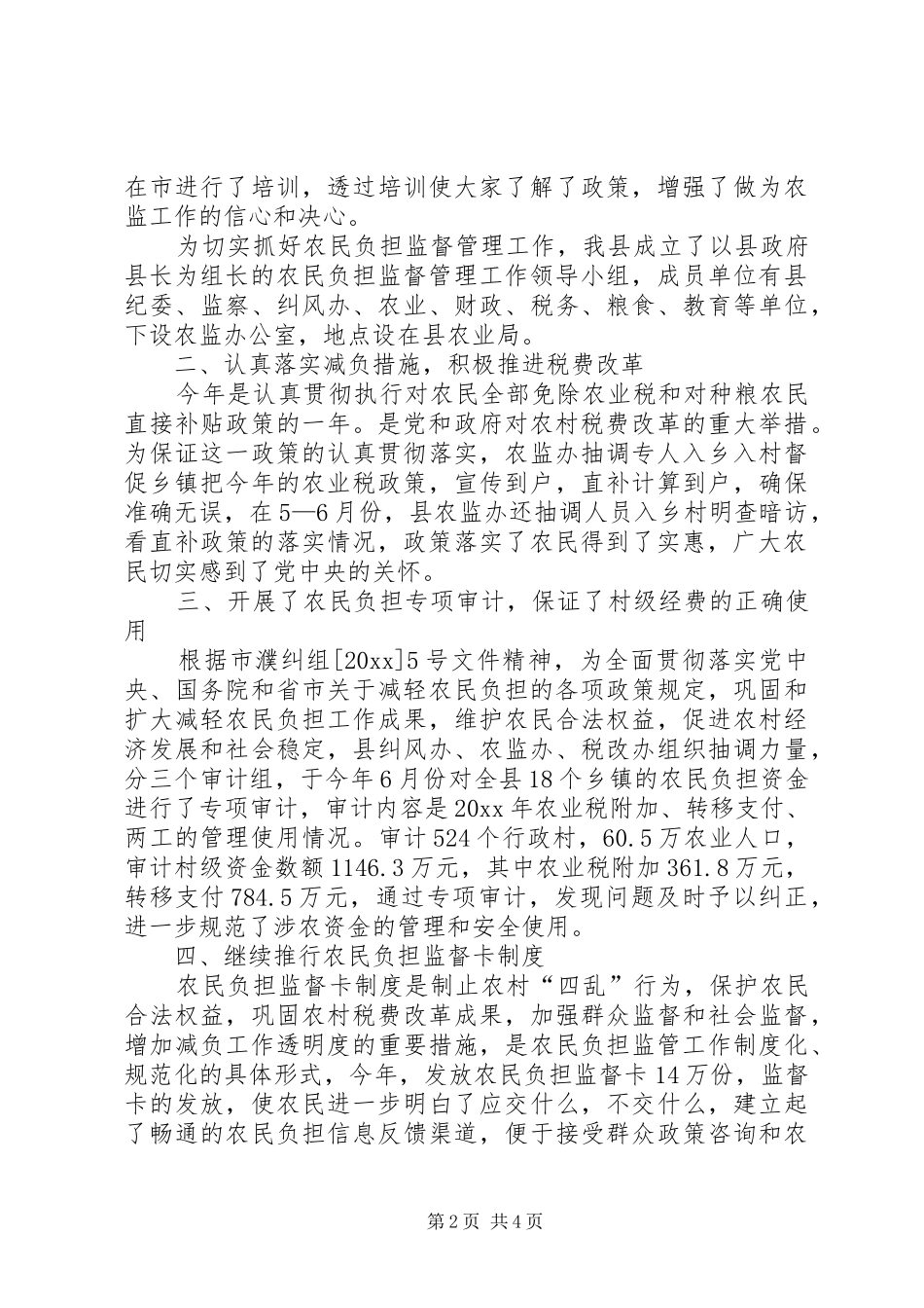 农民负担监督管理工作总结_第2页