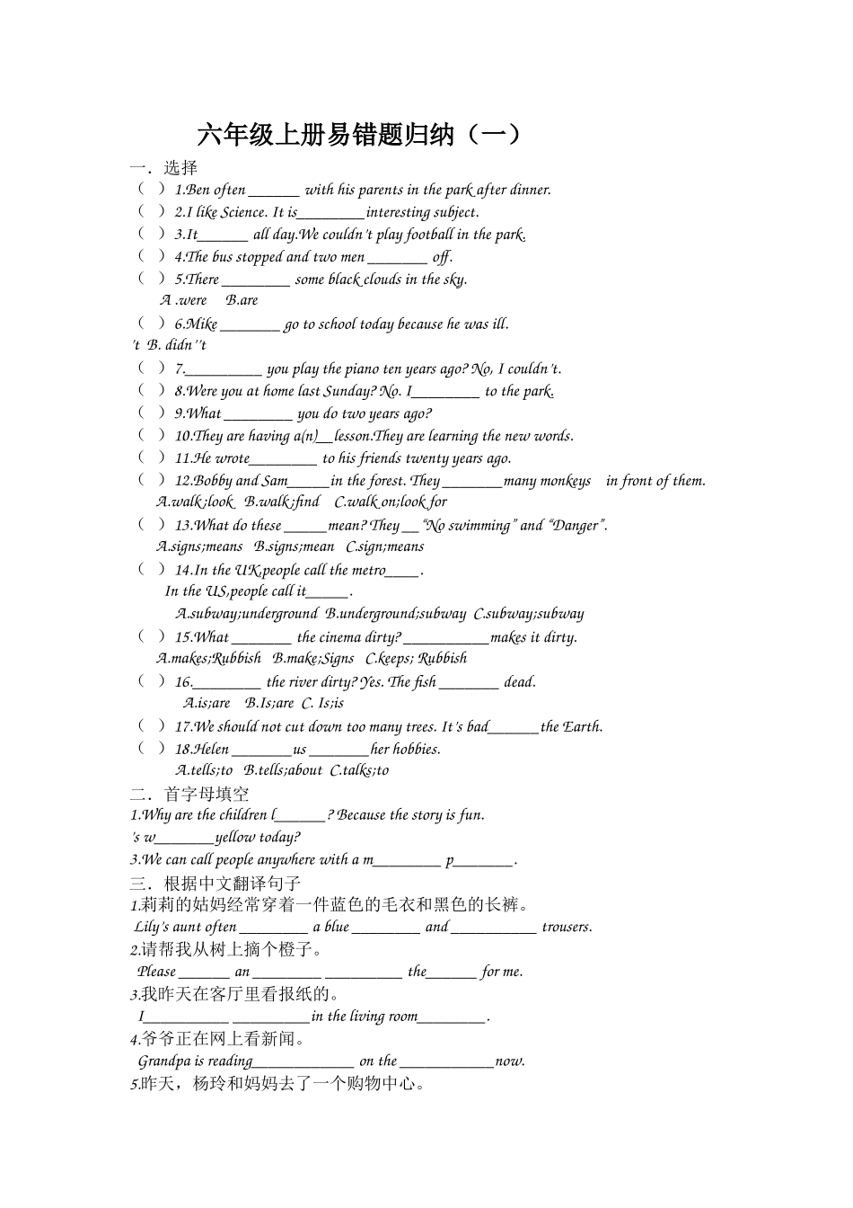苏教版六年级英语上册错题归纳2 _第1页