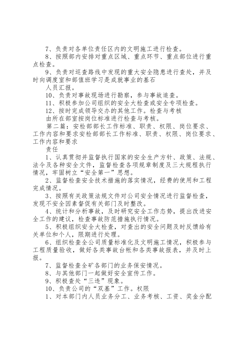 安检部安全检查员工作标准、职责、权限、岗位要求、工作内容和要求_第2页