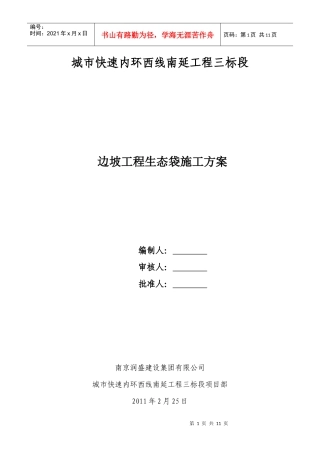 南河生态袋护坡施工方案