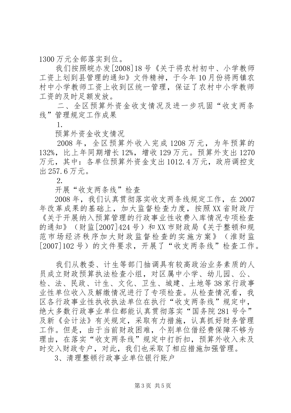 区财政局年终工作总结_第3页