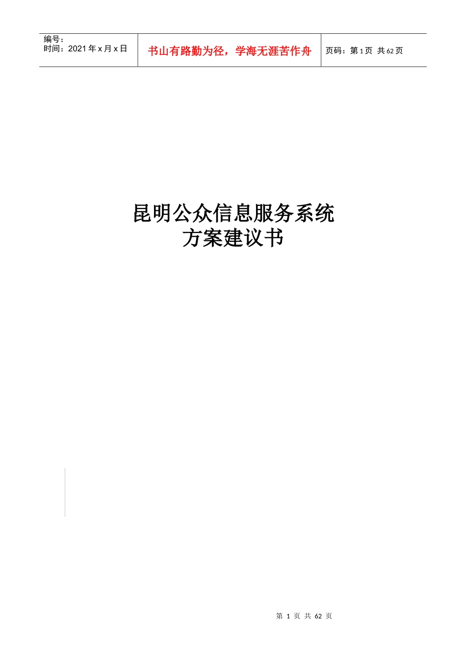 公众信息服务系统方案研讨_第1页