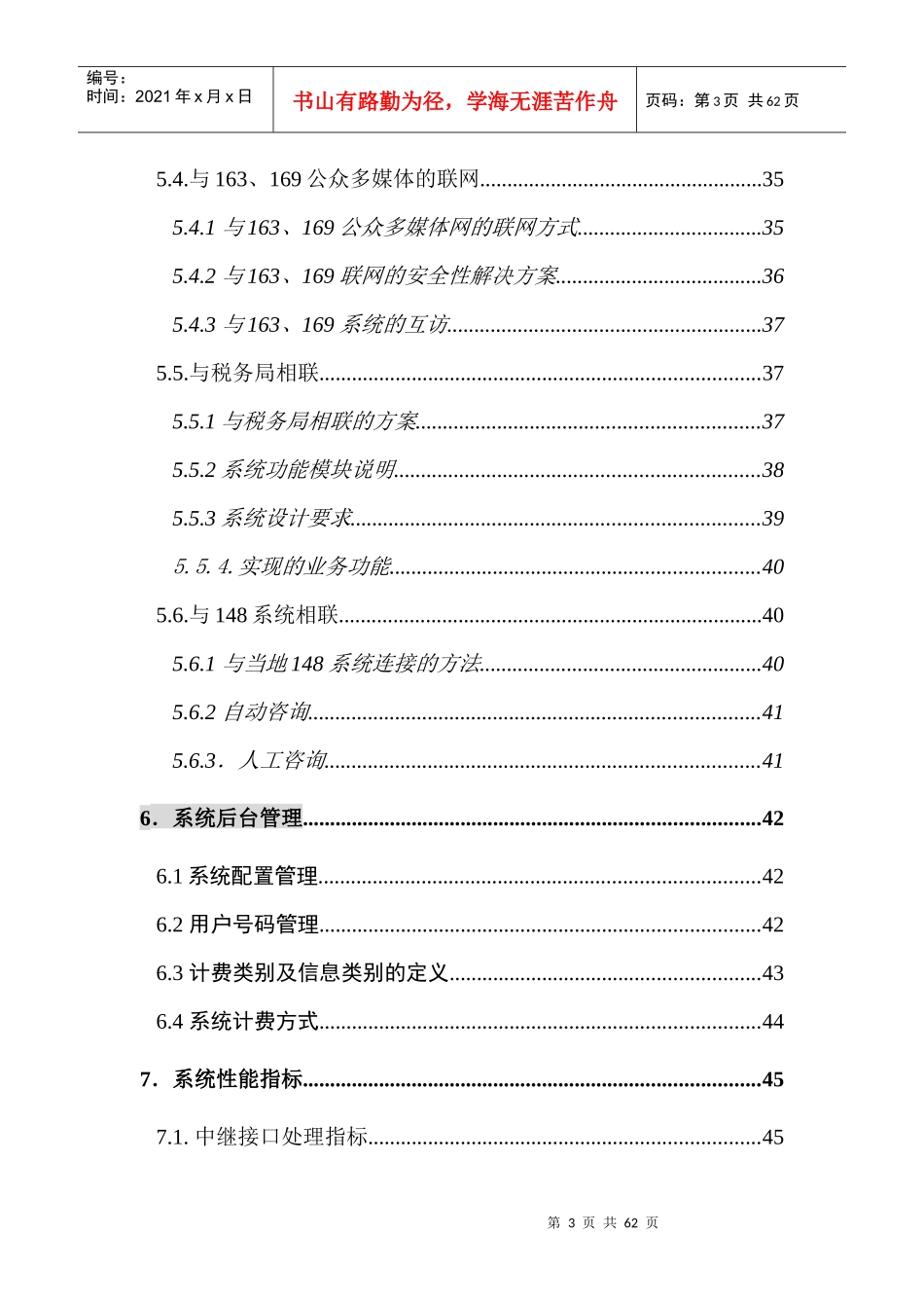 公众信息服务系统方案研讨_第3页