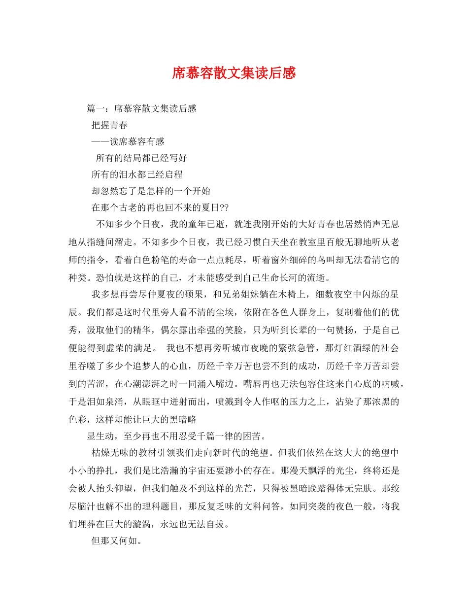 席慕容散文集读后感 _第1页