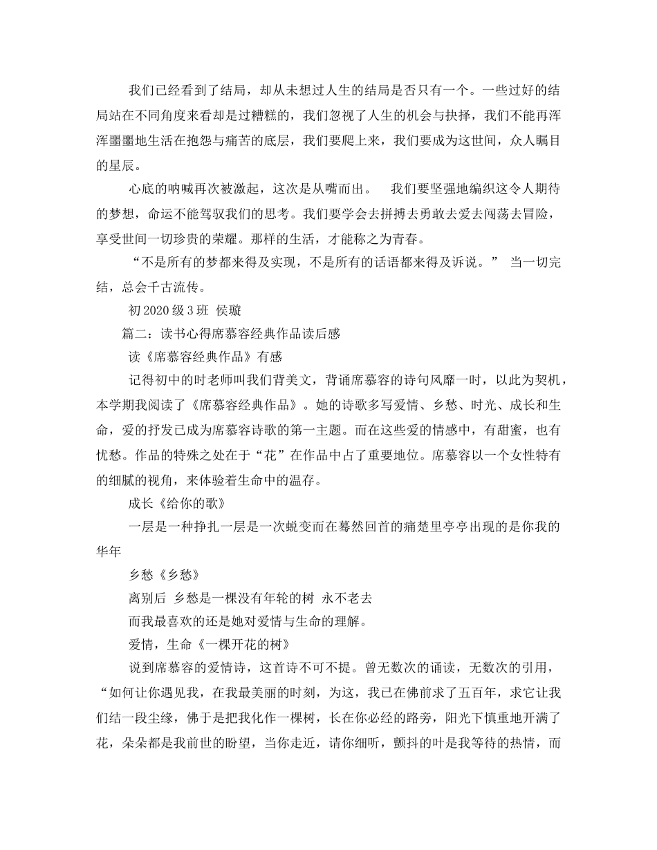 席慕容散文集读后感 _第2页