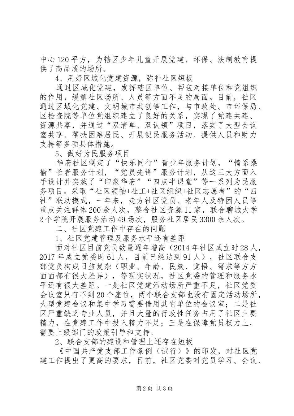 华府社区党委党建工作总结_第2页