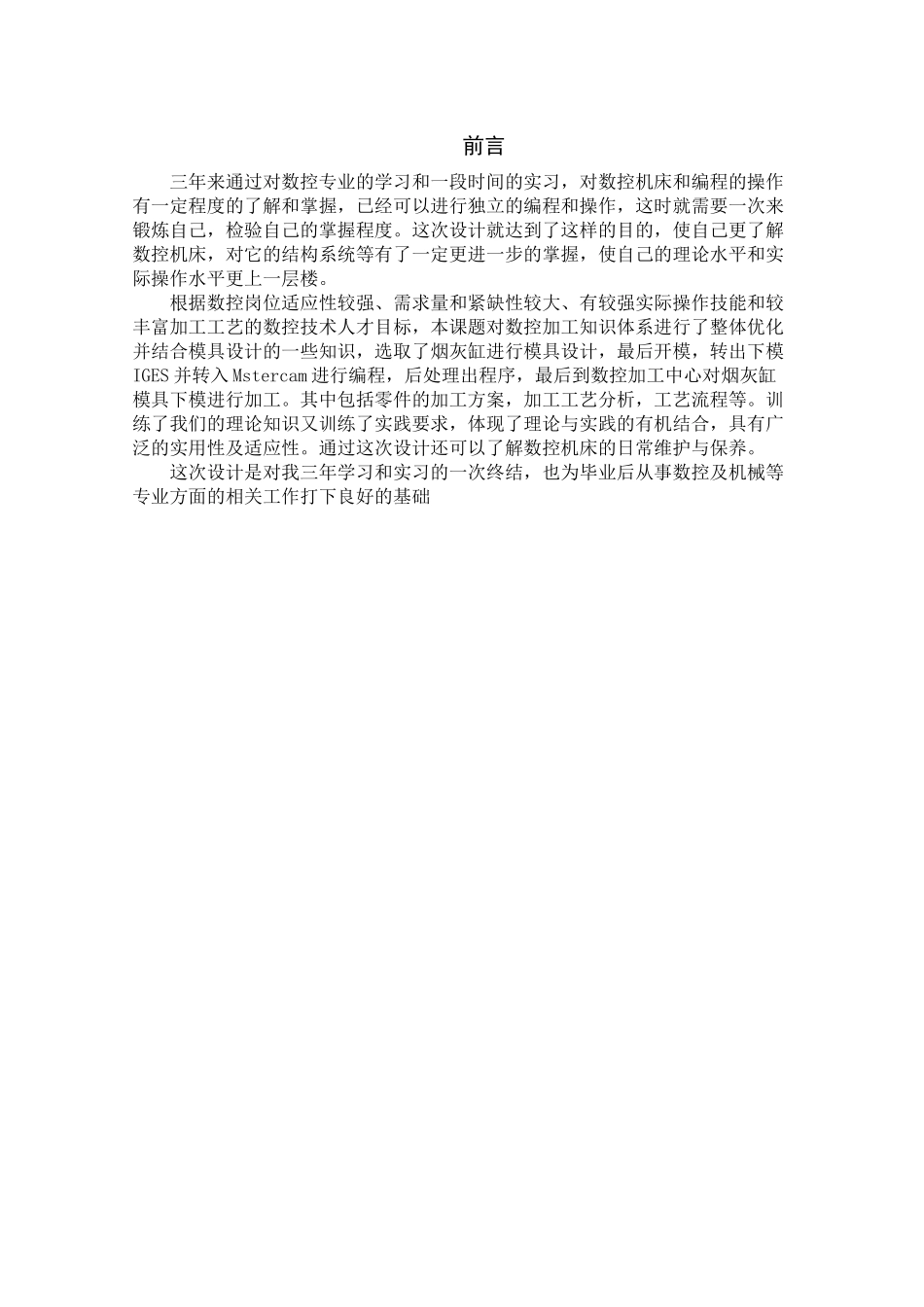 数控铣床及其加工中心产品加工_第2页
