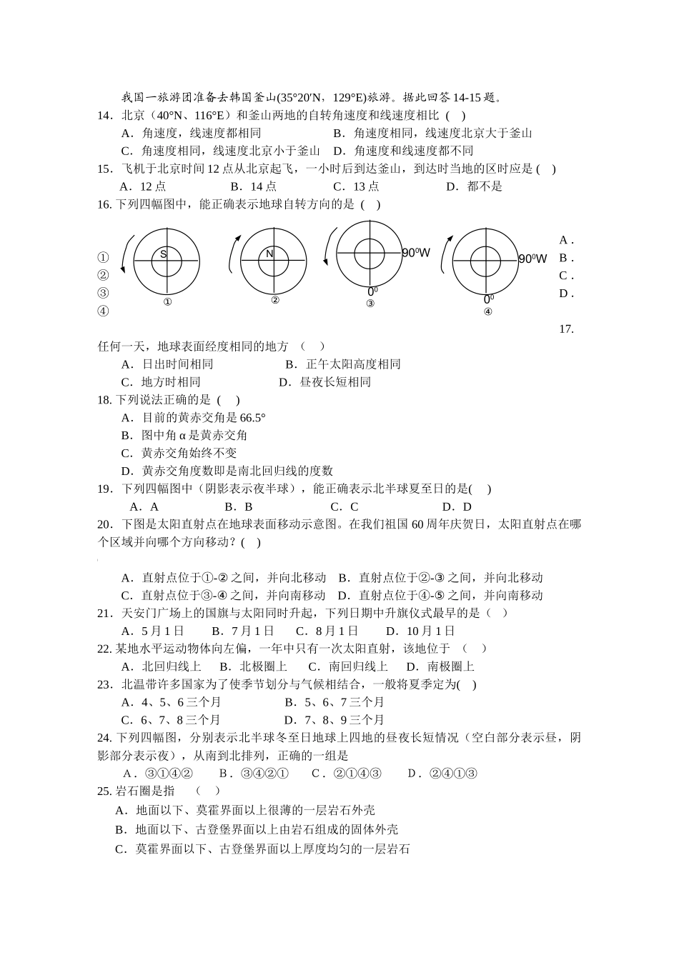 四川省棠湖10-11学年高一地理上学期期中考试新人教版【会员独享】 _第2页