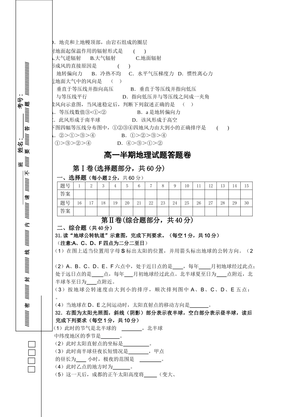 四川省棠湖10-11学年高一地理上学期期中考试新人教版【会员独享】 _第3页