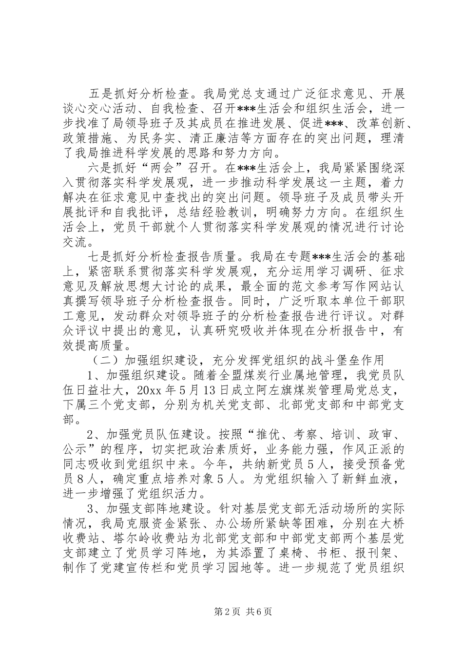 局党委书记XX年度考核个人工作总结范文_第2页