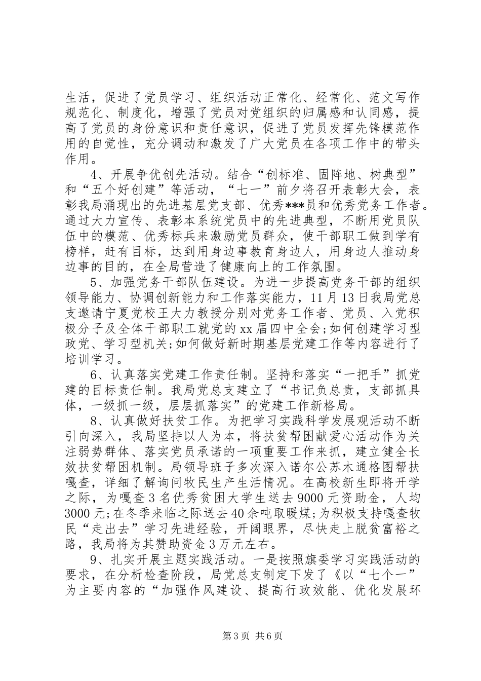 局党委书记XX年度考核个人工作总结范文_第3页