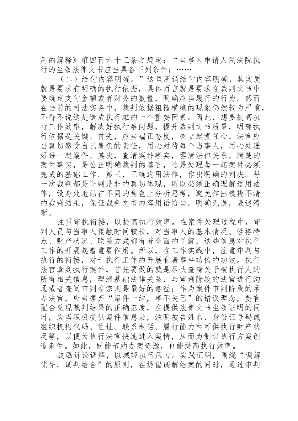 规章制度细则执行难剖析与解决之法_第2页