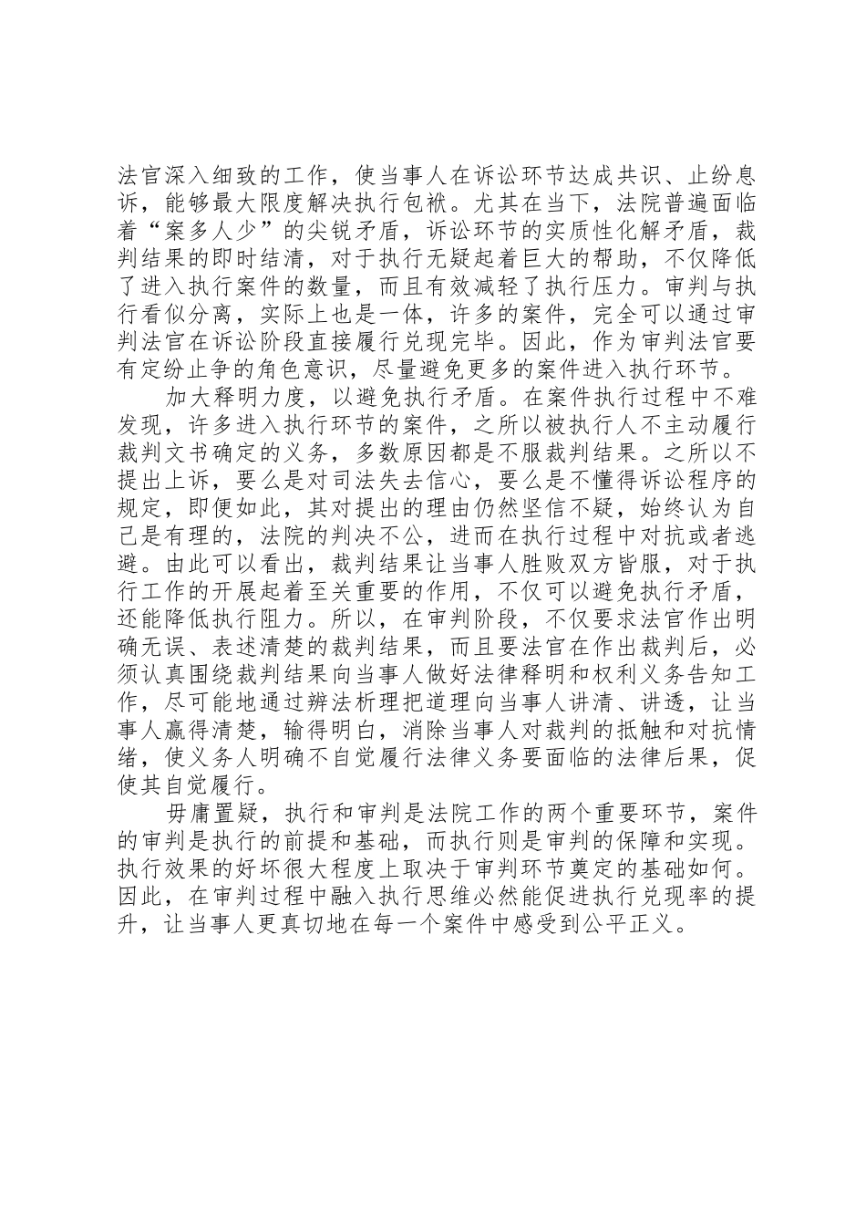 规章制度细则执行难剖析与解决之法_第3页