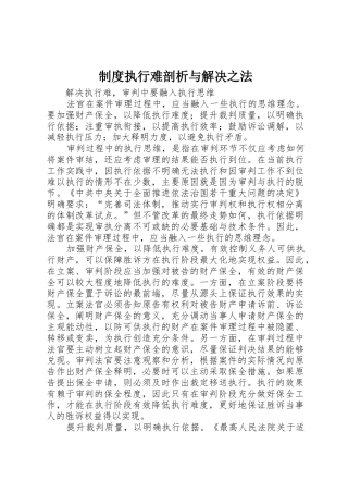 规章制度细则执行难剖析与解决之法