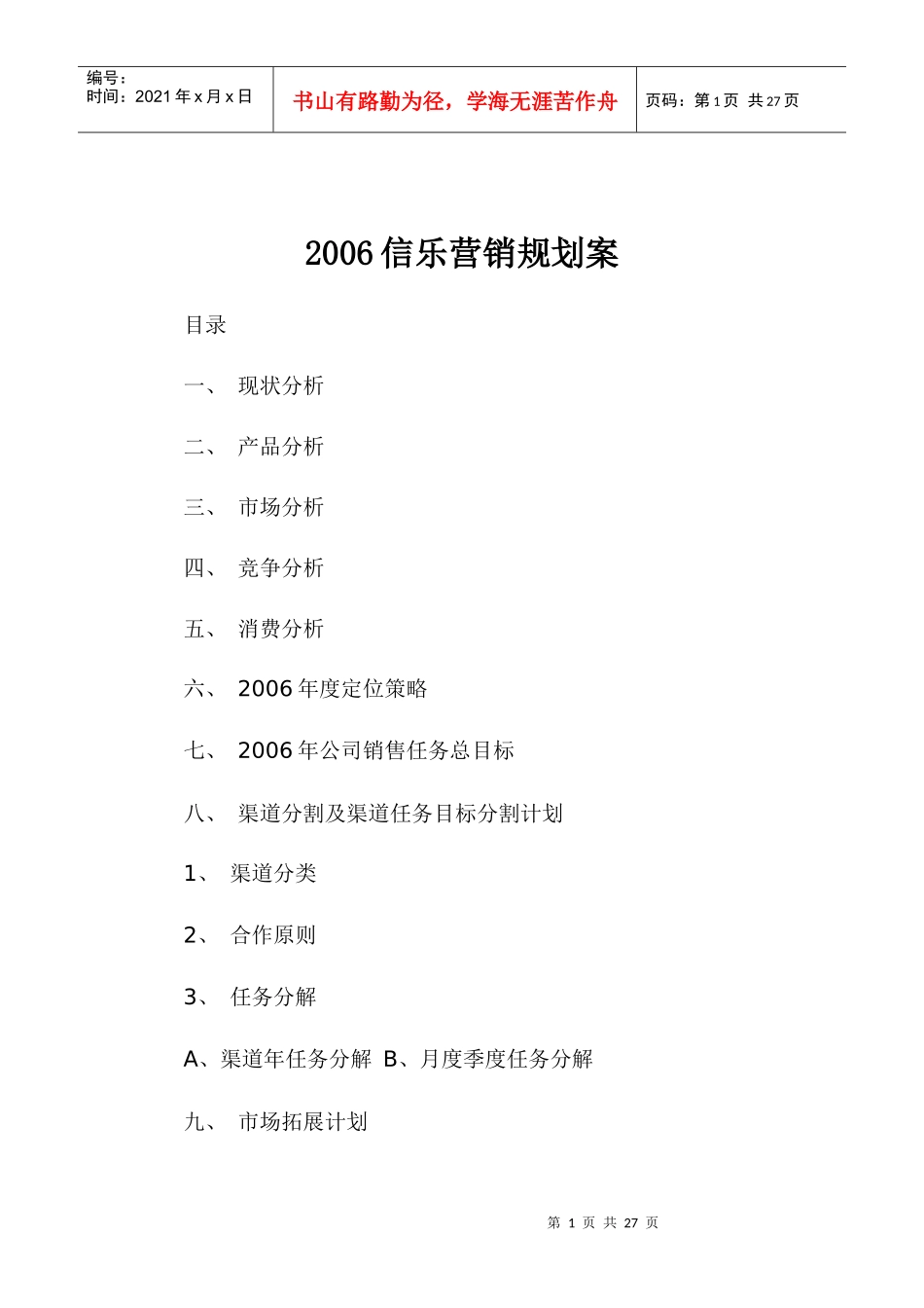 信乐营销规划案_第1页