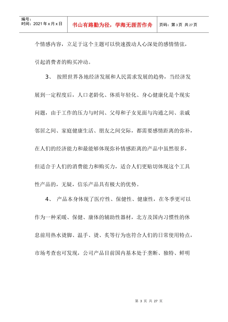 信乐营销规划案_第3页