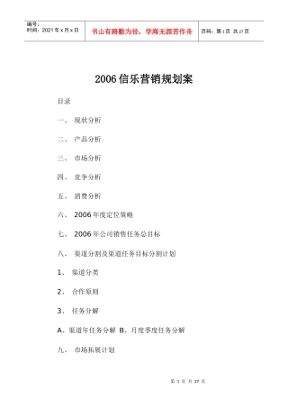 信乐营销规划案