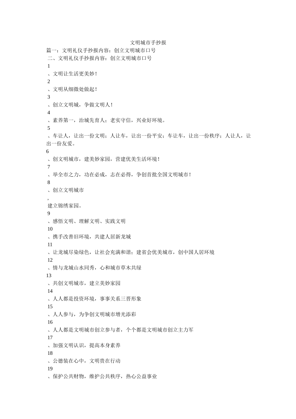 文明城市手抄报 _第1页