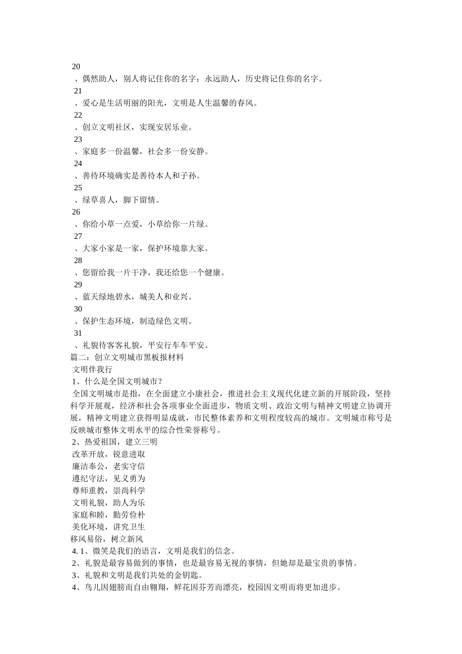 文明城市手抄报 _第2页