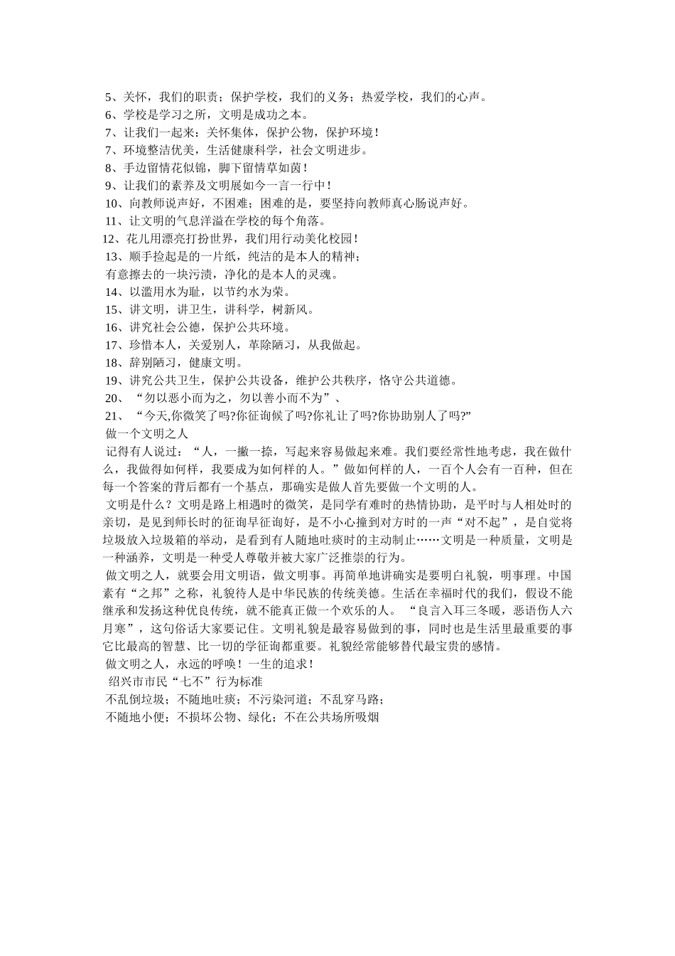 文明城市手抄报 _第3页