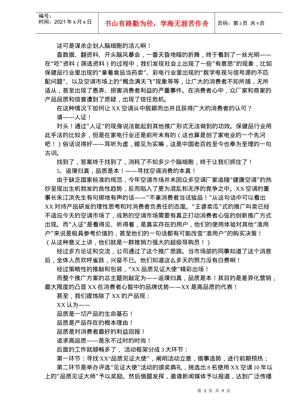 XX空调山东旺季市场推广企划案例_第3页