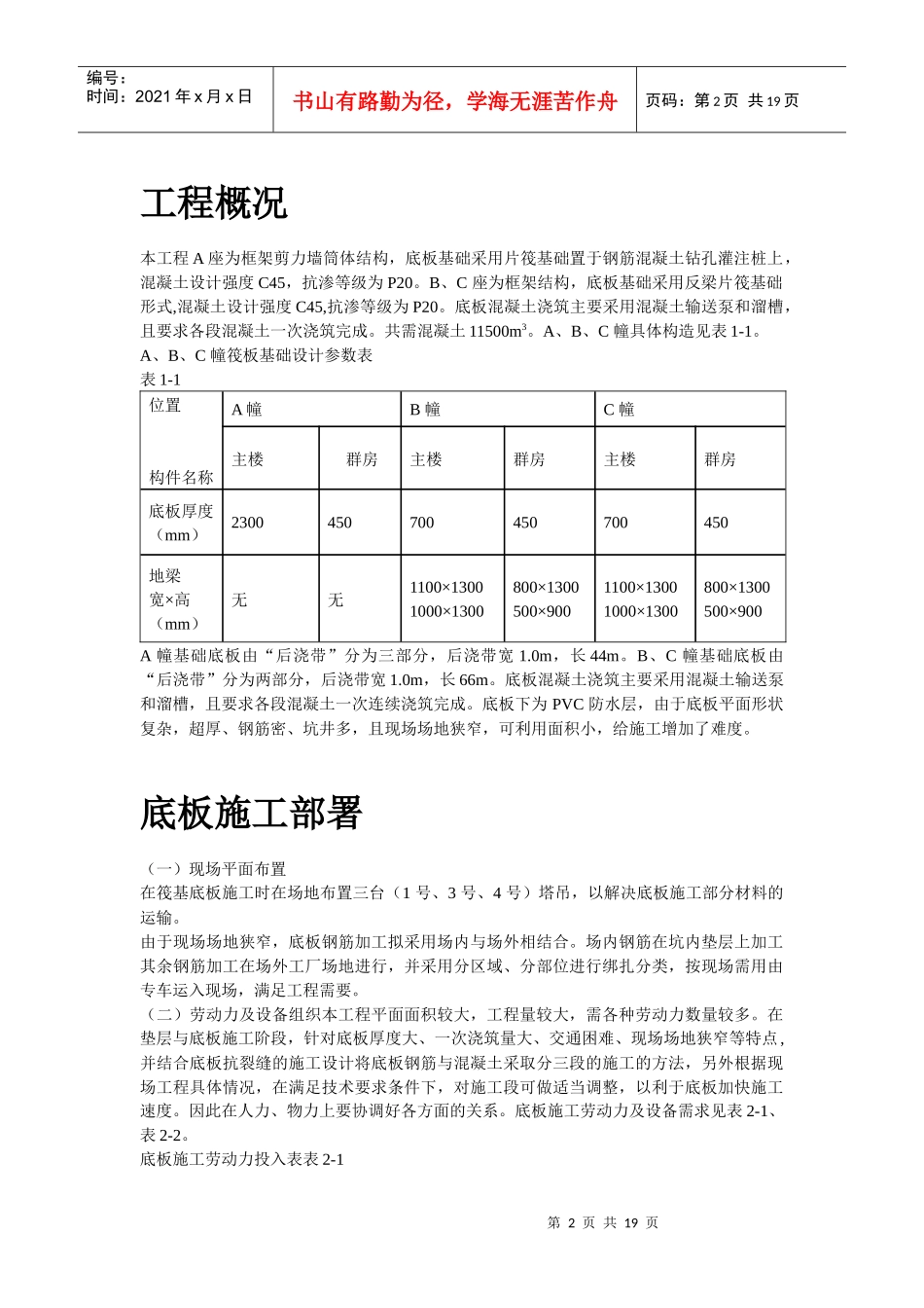 北京SOHO现代城地下室底板施工方案_第2页