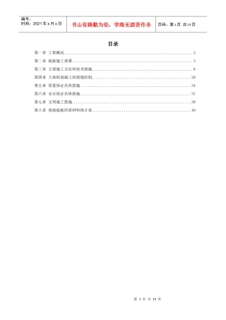 北京SOHO现代城地下室底板施工方案