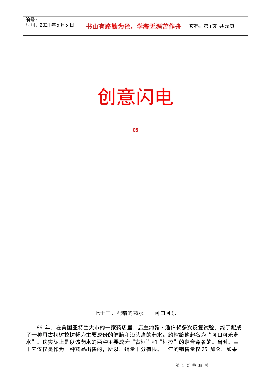 广告培训创意闪电5_第1页