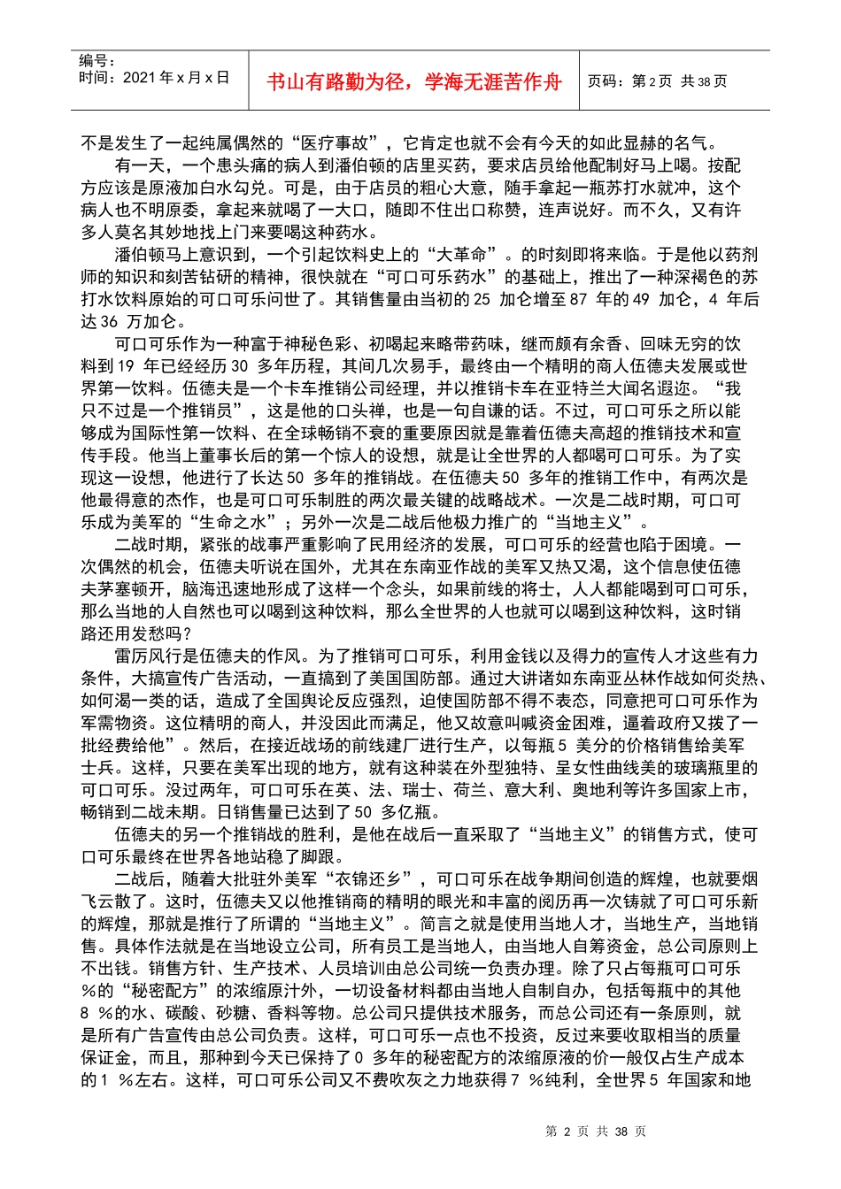 广告培训创意闪电5_第2页