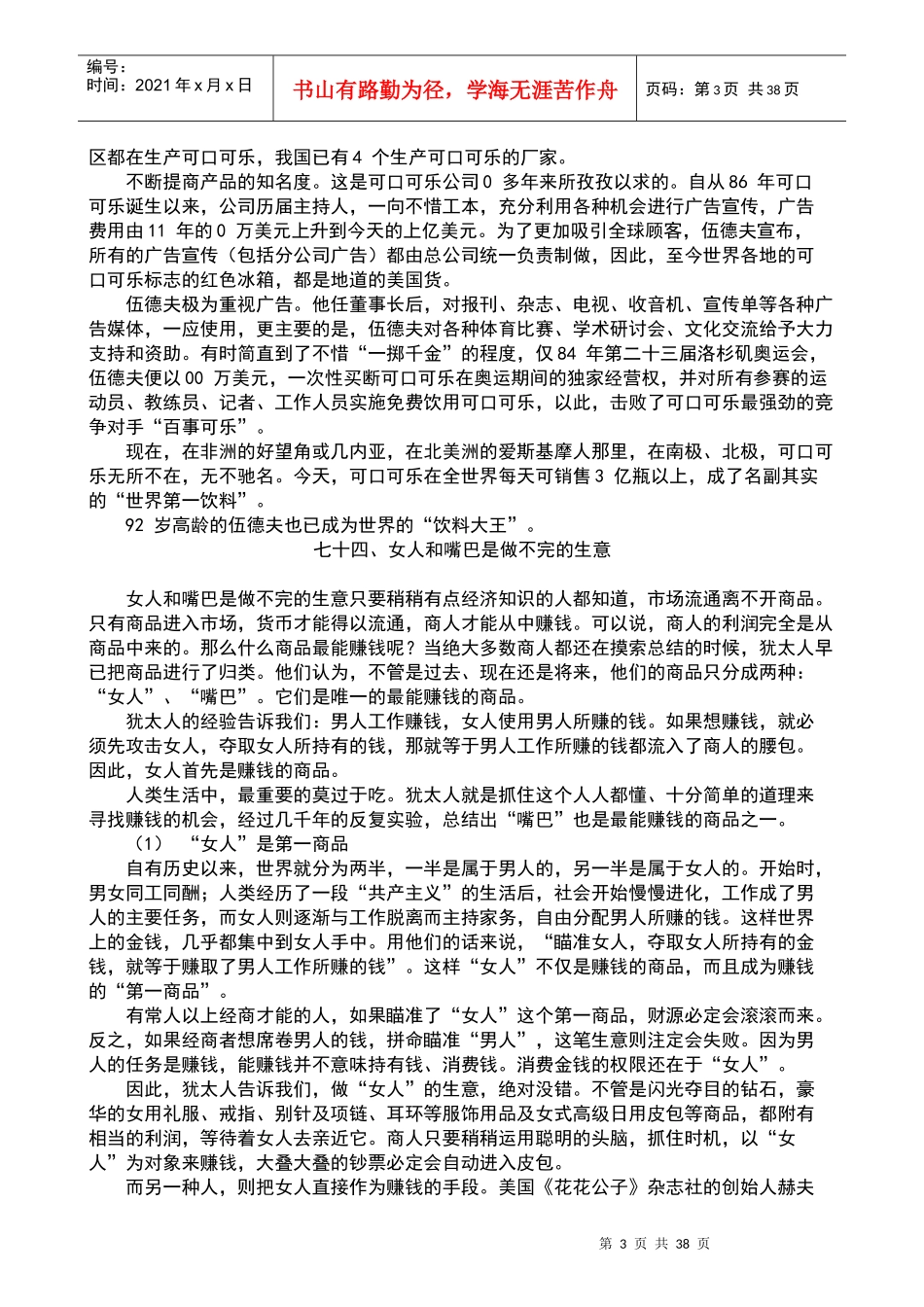 广告培训创意闪电5_第3页