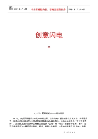 广告培训创意闪电5