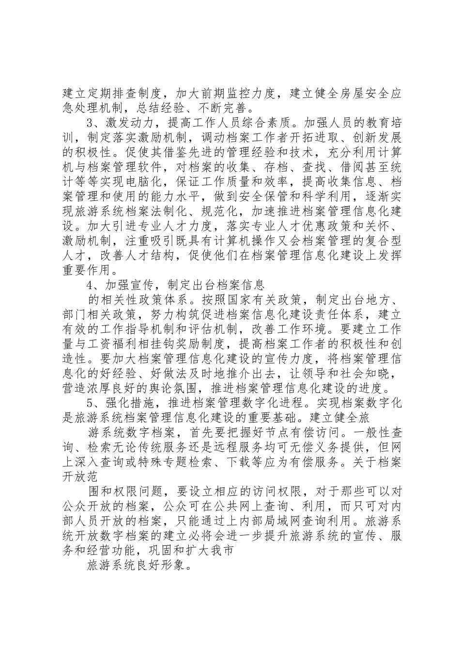 房屋建筑安全鉴定报告内容要求 _第3页