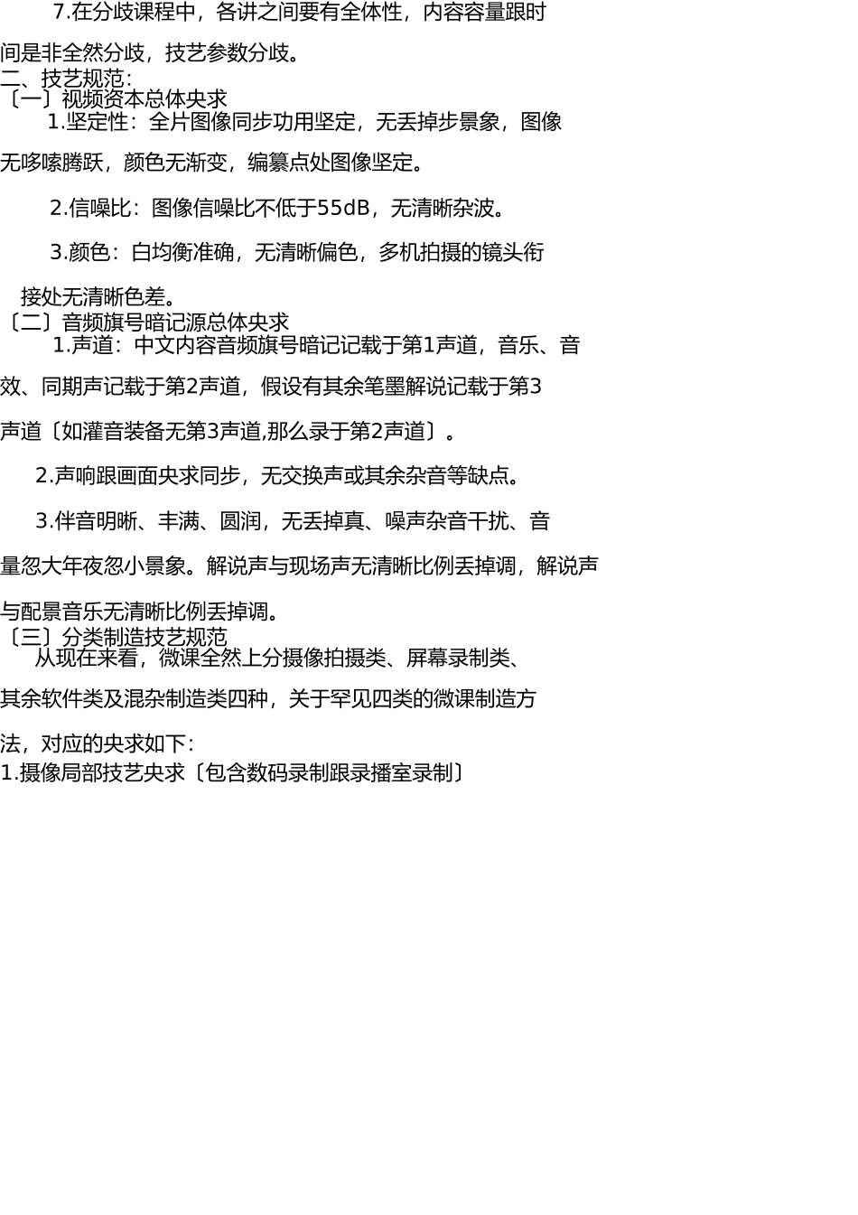 微课制作技术标准 _第2页