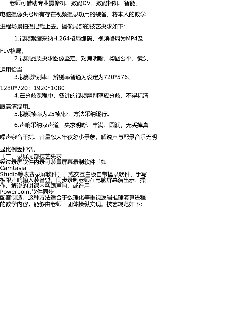 微课制作技术标准 _第3页