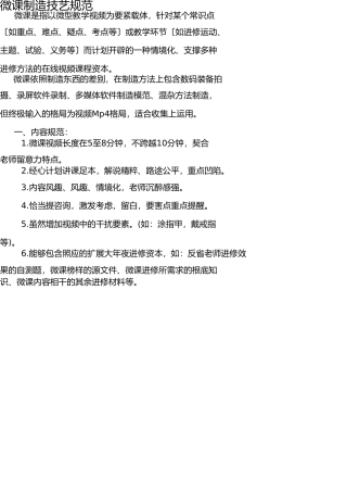 微课制作技术标准 
