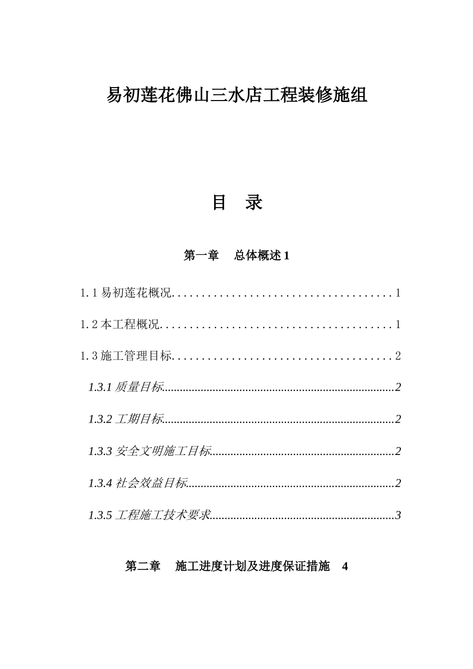 三水店工程装修及施工进度计划_第1页