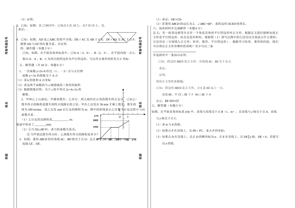 新桥路初二数学期中考试试题 _第2页