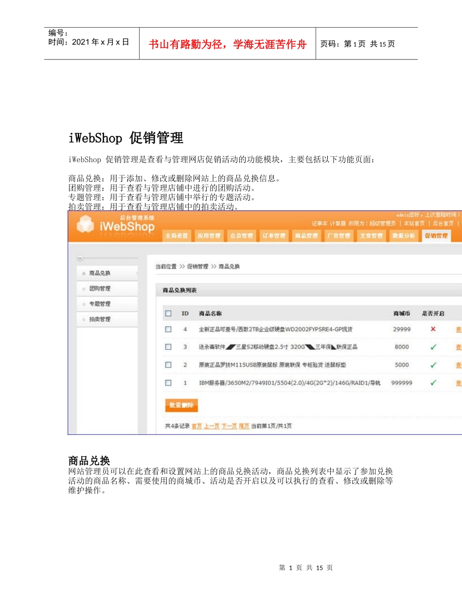 iWebShop促销管理相关资料_第1页