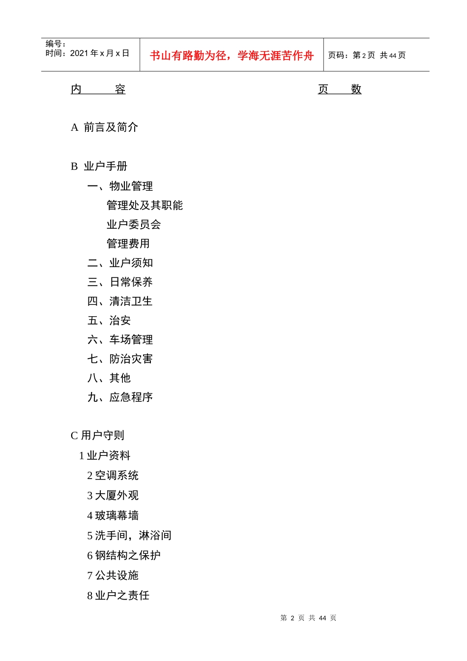 商业大楼业户装修手册中文版(新)_第2页