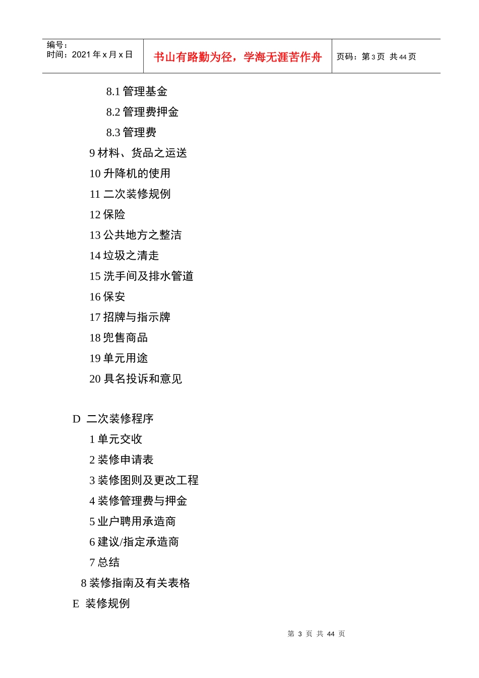 商业大楼业户装修手册中文版(新)_第3页