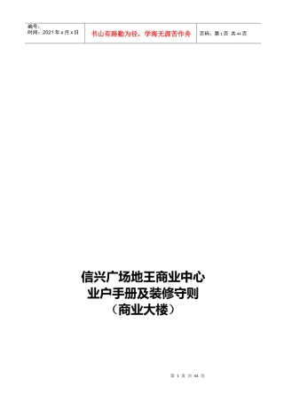 商业大楼业户装修手册中文版(新)