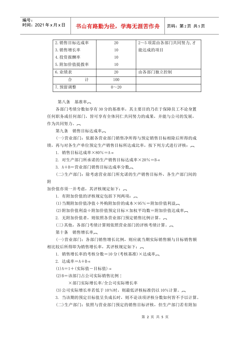 家电制造业绩效奖金_第2页