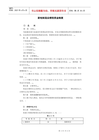 家电制造业绩效奖金