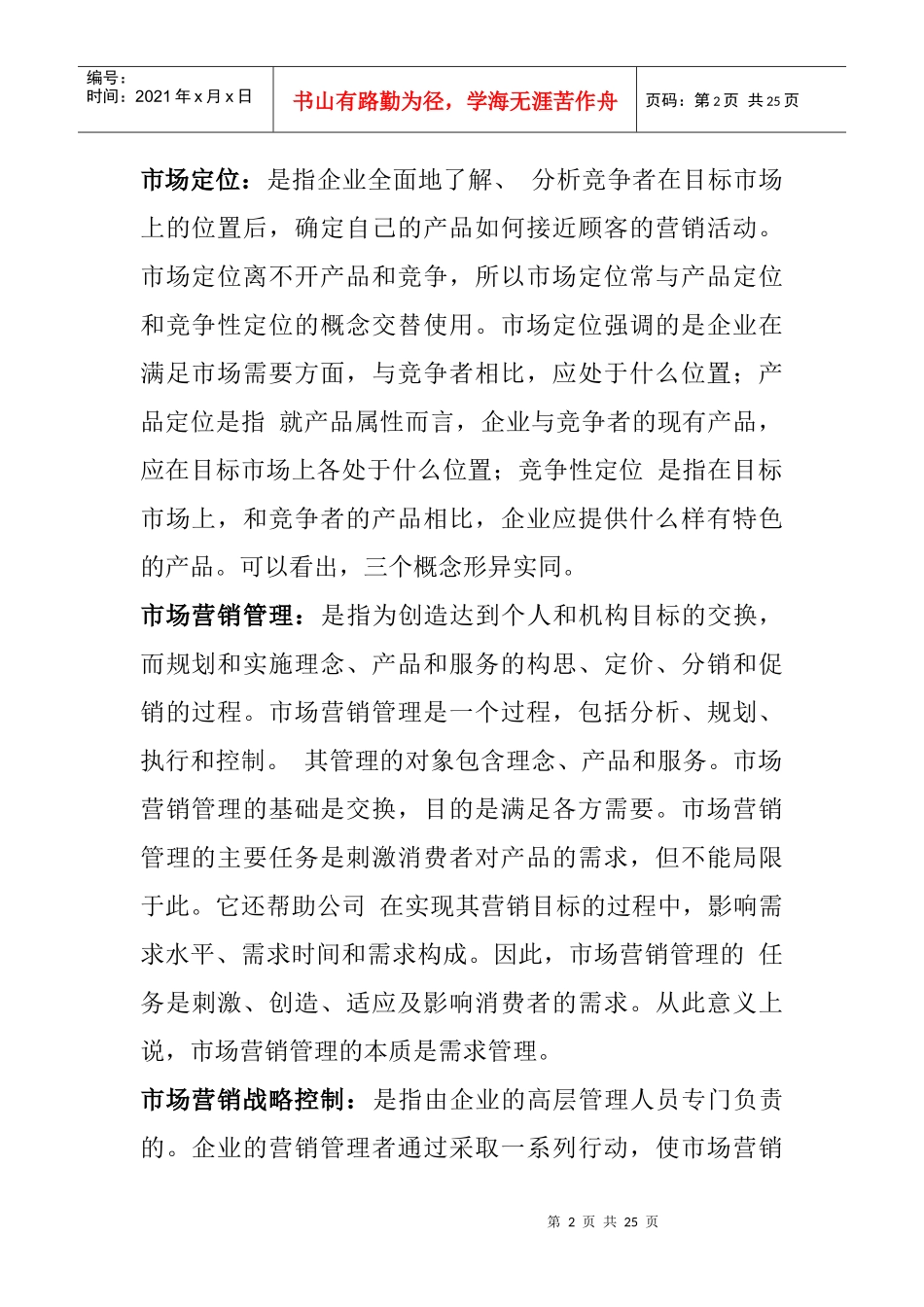 市场营销计划与控制管理_第2页