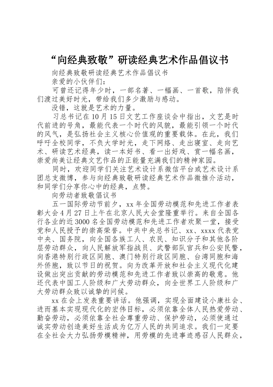 “向经典致敬”研读经典艺术作品倡议书范文_第1页