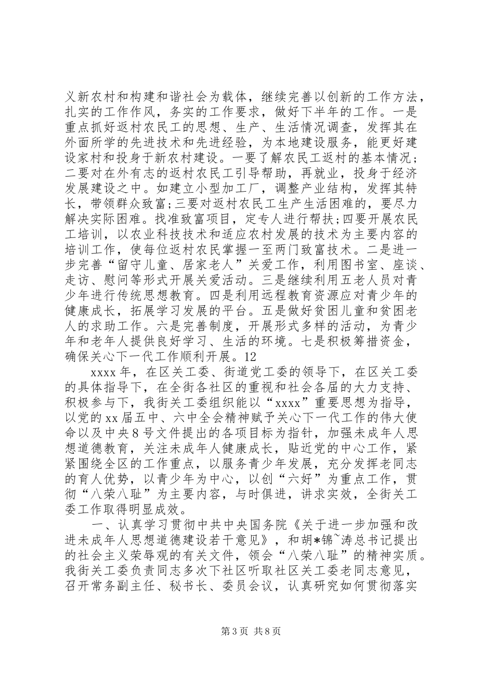 农村关工委半年度工作总结_第3页